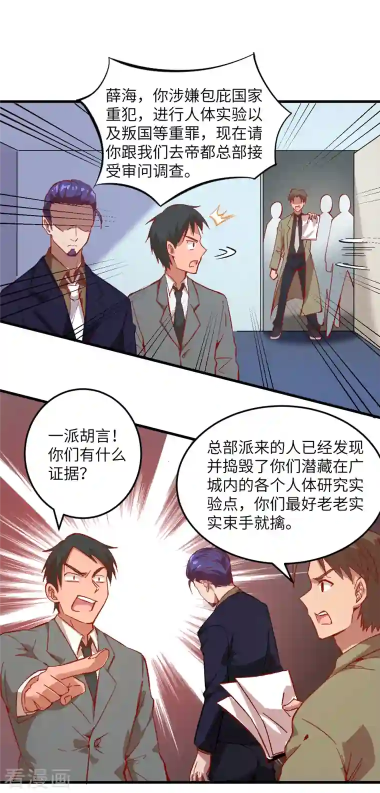 修士之人类边疆第9话 薛海的疯狂！