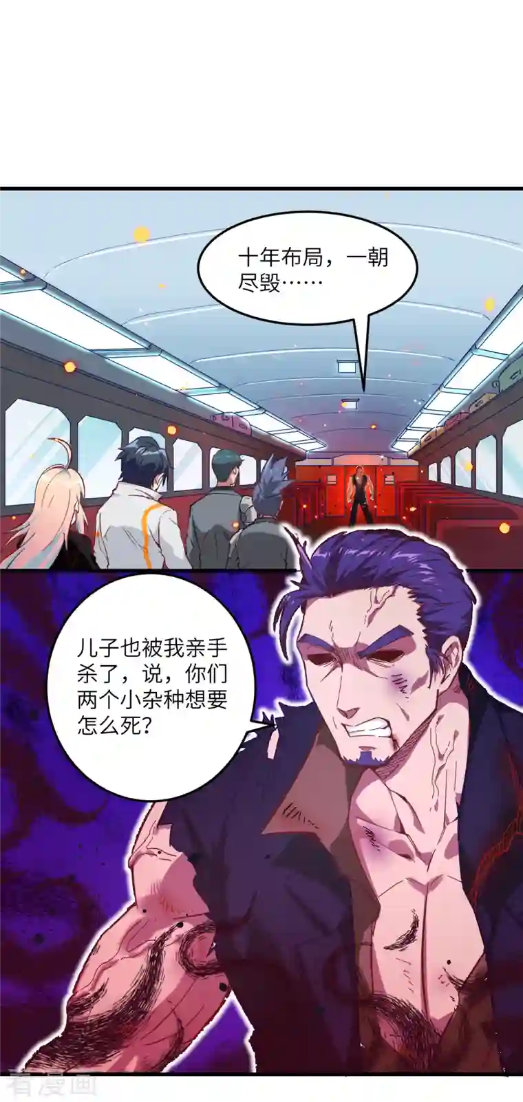 修士之人类边疆第10话 四品修士