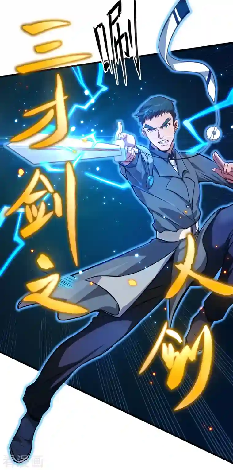 修士之人类边疆第10话 四品修士