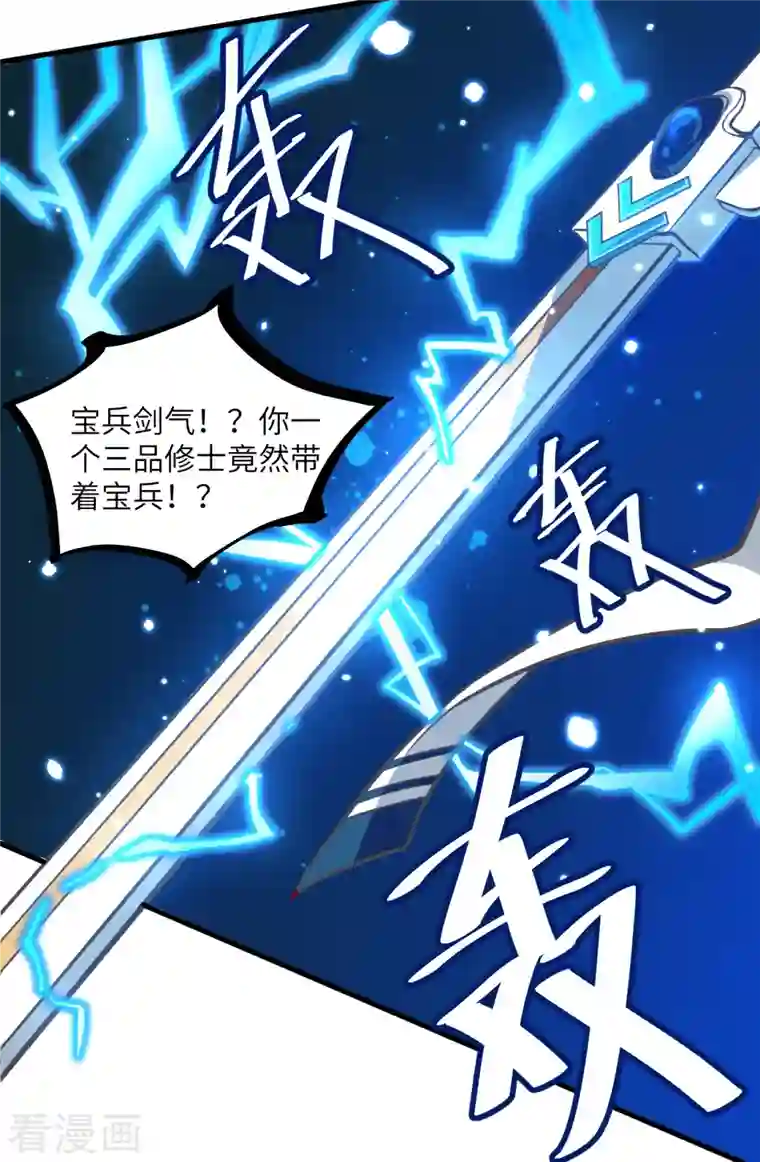 修士之人类边疆第10话 四品修士