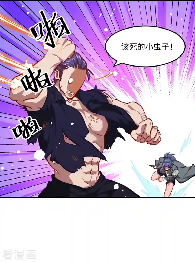 修士之人类边疆第10话 四品修士