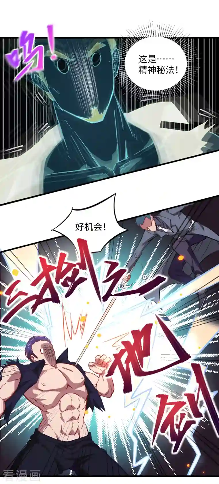 修士之人类边疆第10话 四品修士