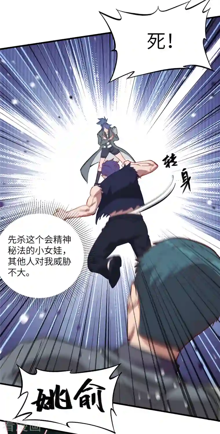 修士之人类边疆第10话 四品修士