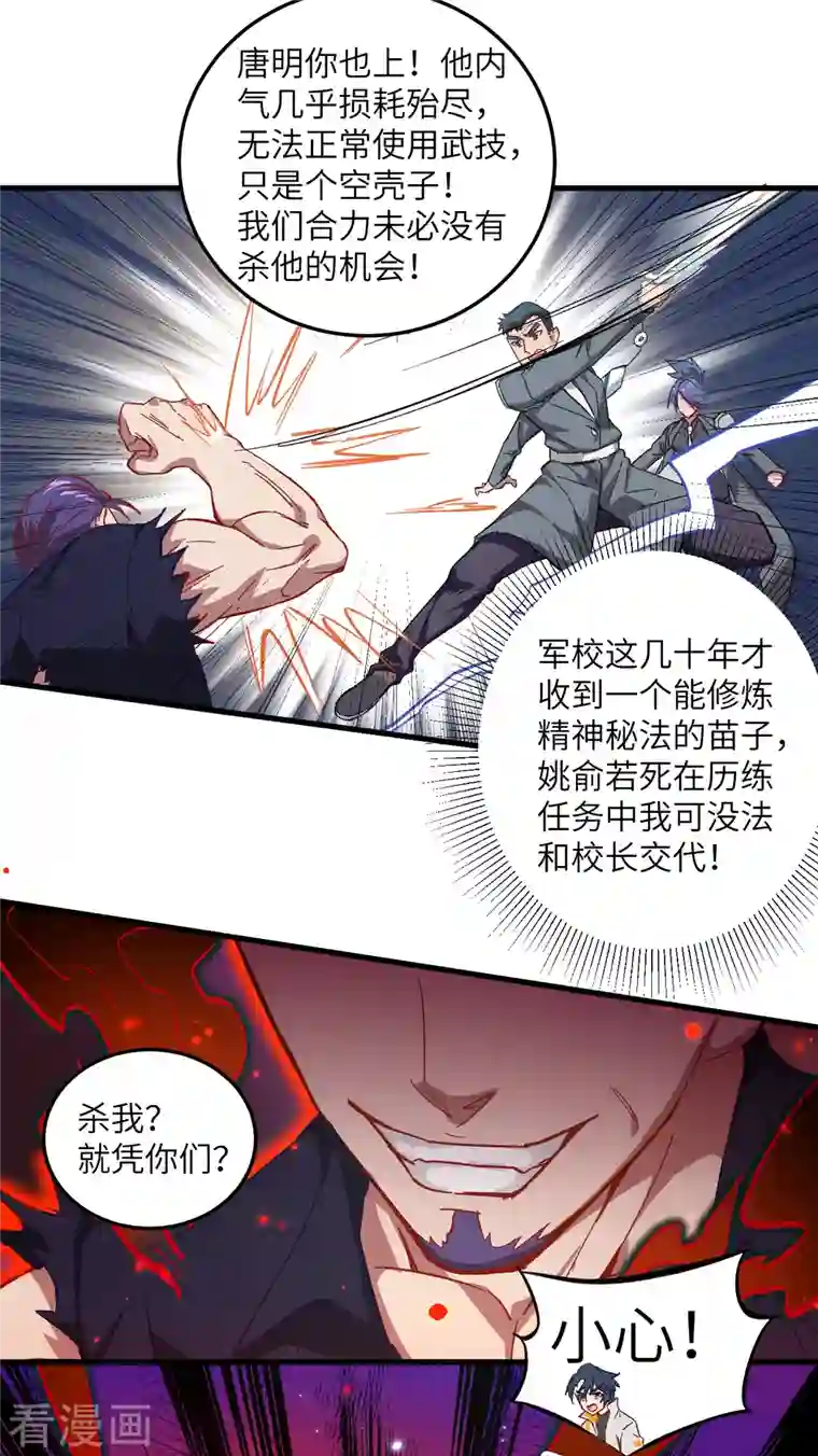 修士之人类边疆第10话 四品修士