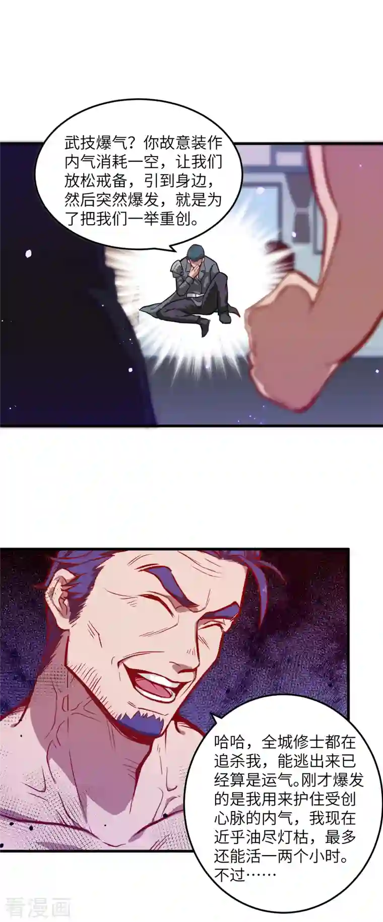 修士之人类边疆第10话 四品修士