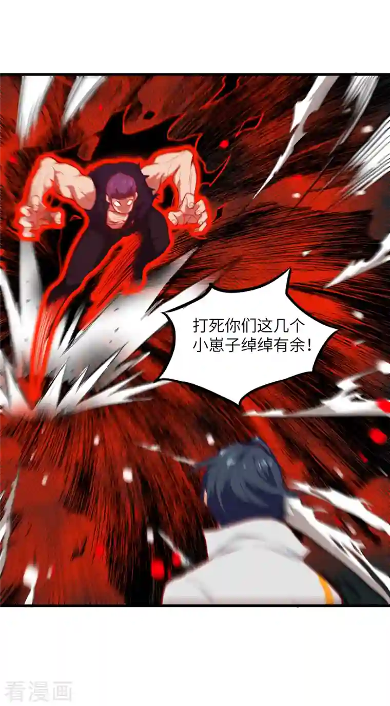 修士之人类边疆第10话 四品修士