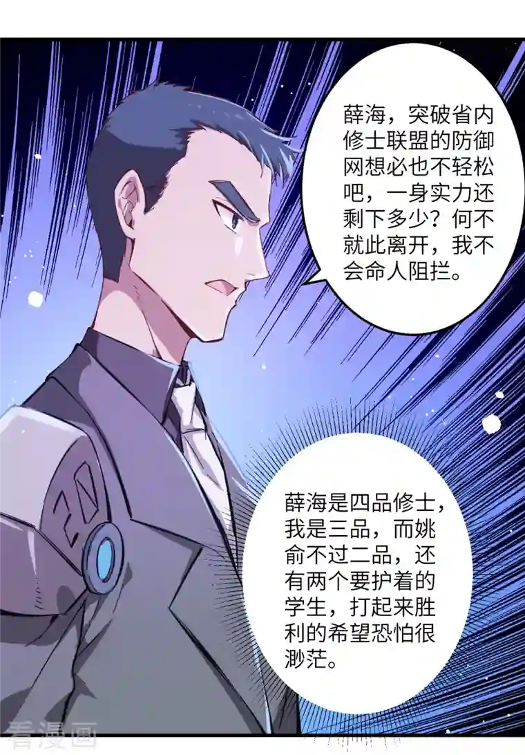 修士之人类边疆第10话 四品修士
