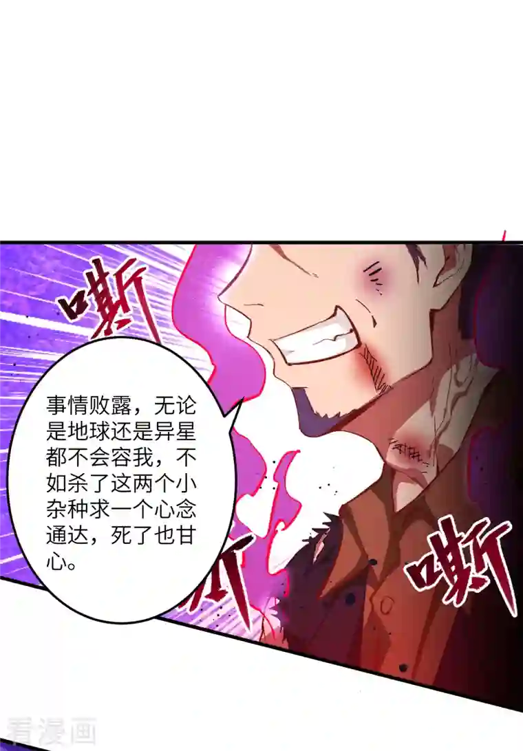 修士之人类边疆第10话 四品修士