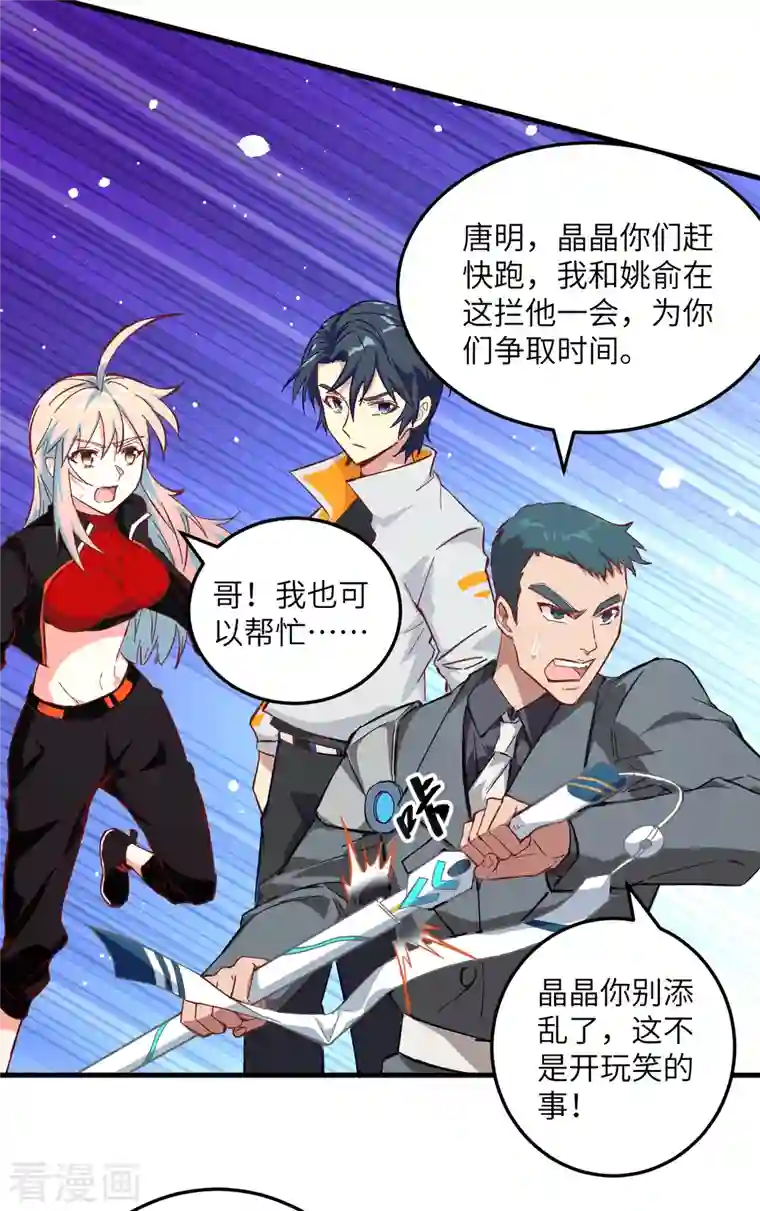 修士之人类边疆第10话 四品修士