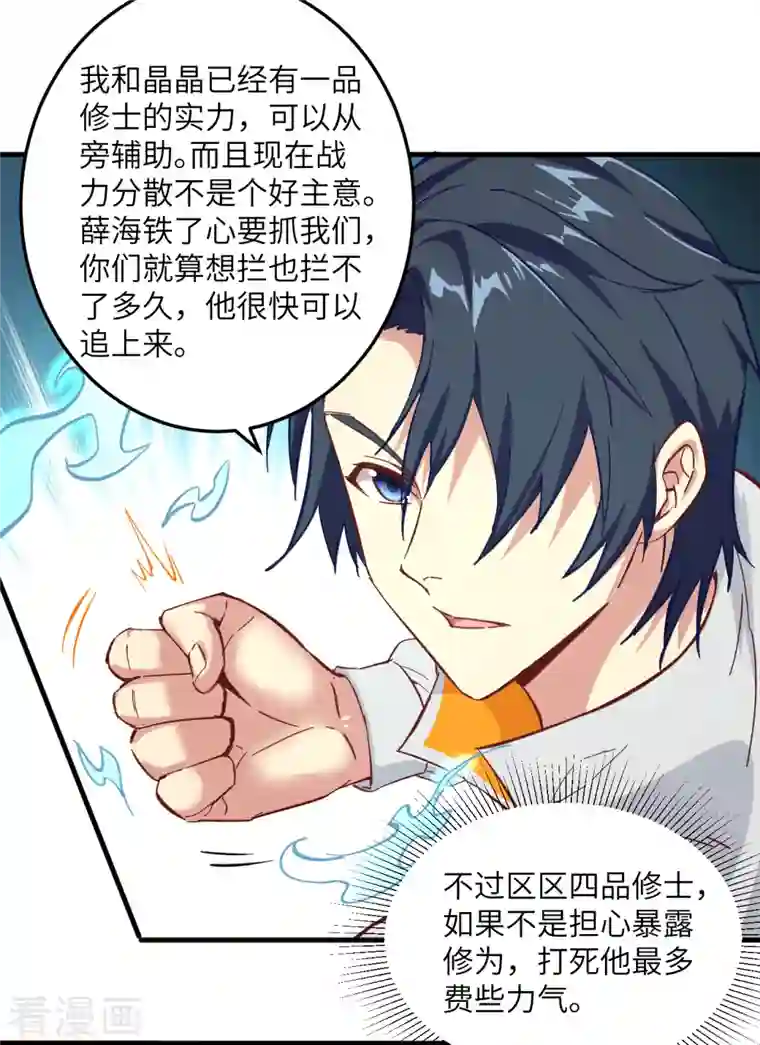 修士之人类边疆第10话 四品修士