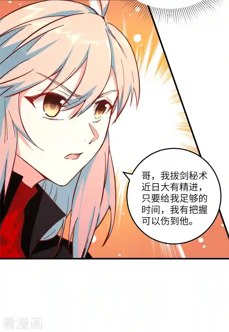 修士之人类边疆第10话 四品修士