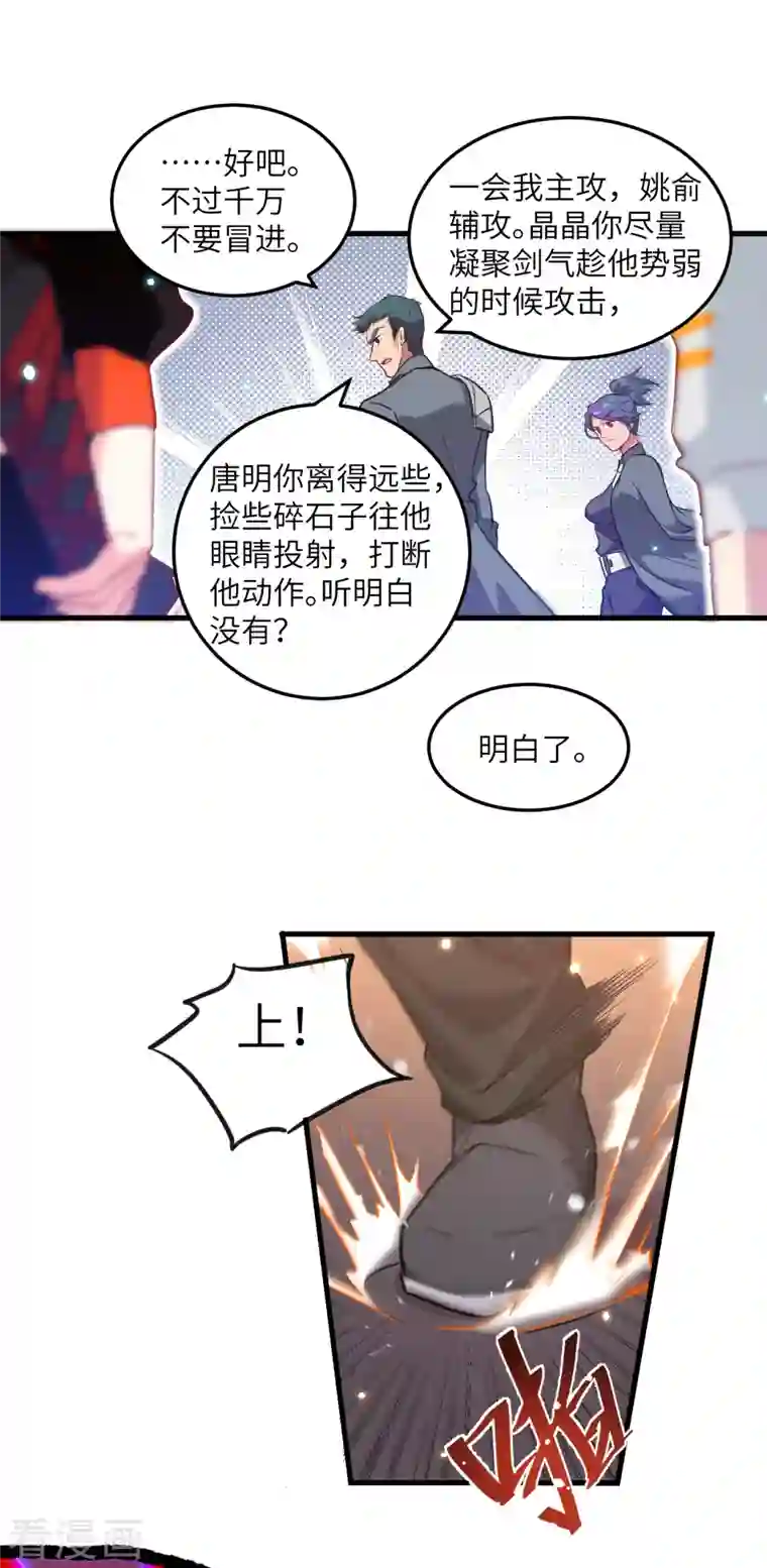 修士之人类边疆第10话 四品修士