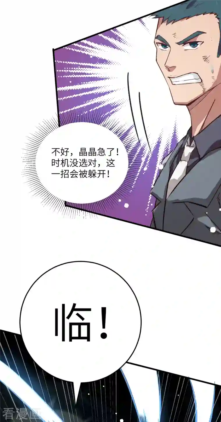 修士之人类边疆第11话 薛海的叛变