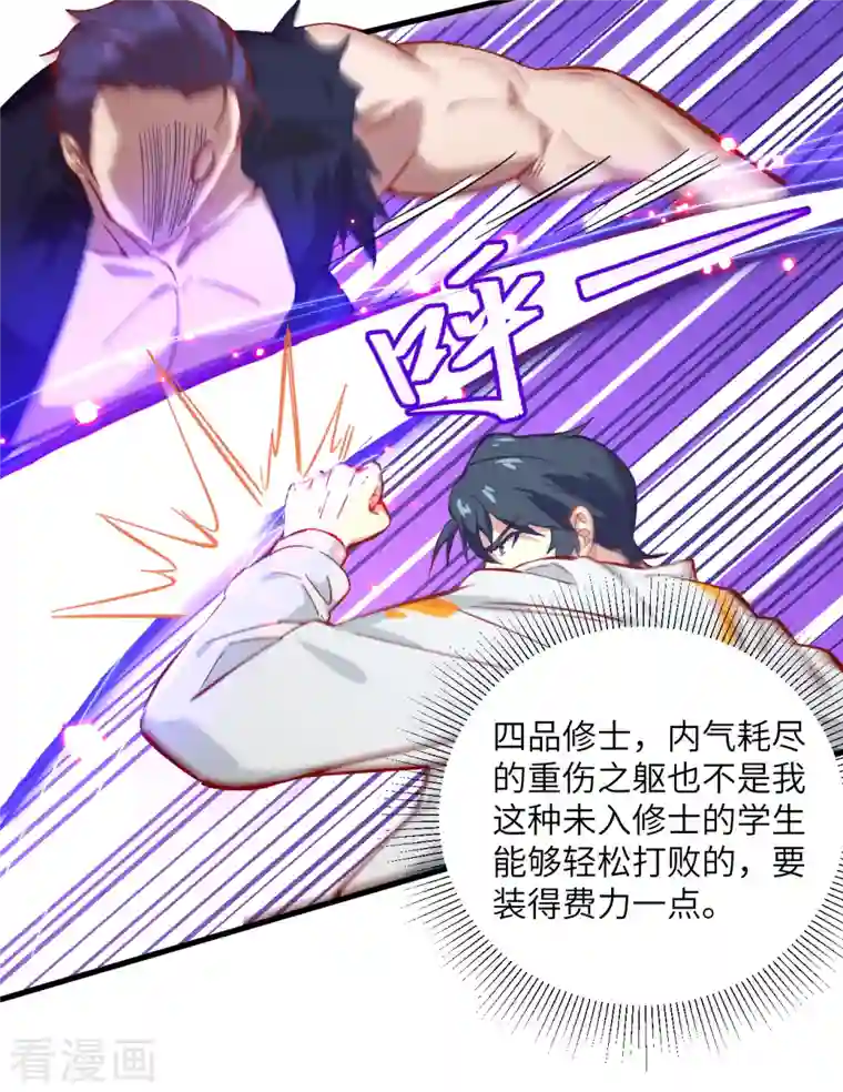 修士之人类边疆第11话 薛海的叛变