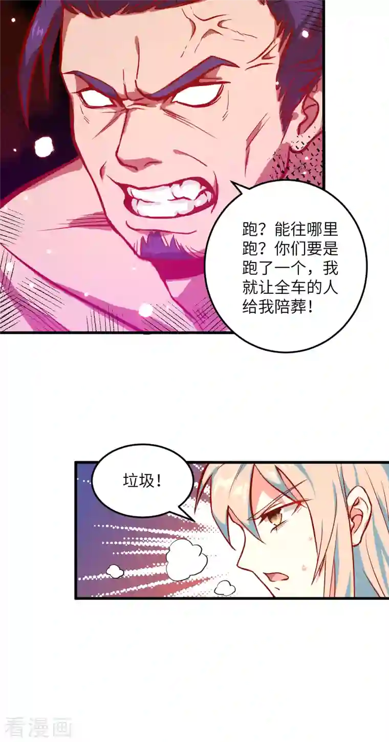 修士之人类边疆第11话 薛海的叛变