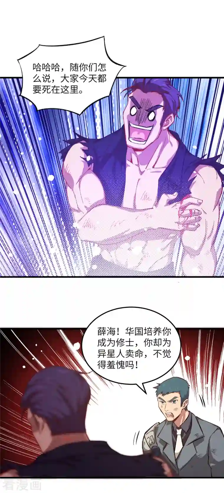 修士之人类边疆第11话 薛海的叛变