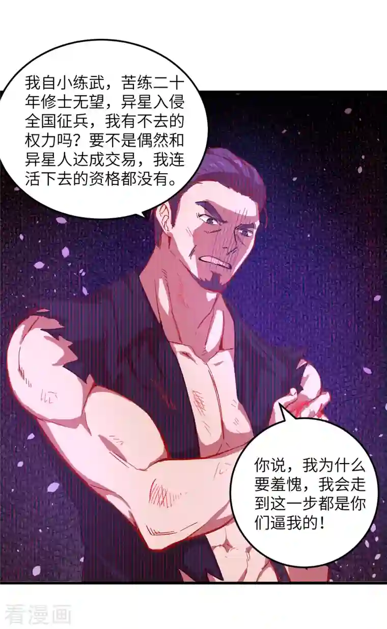 修士之人类边疆第11话 薛海的叛变