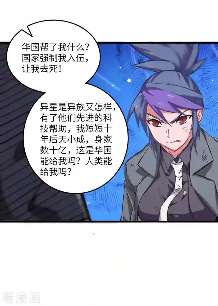 修士之人类边疆第11话 薛海的叛变