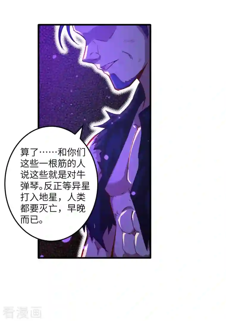 修士之人类边疆第11话 薛海的叛变