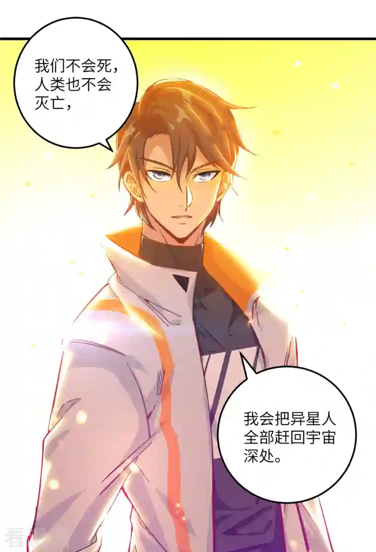 修士之人类边疆第11话 薛海的叛变