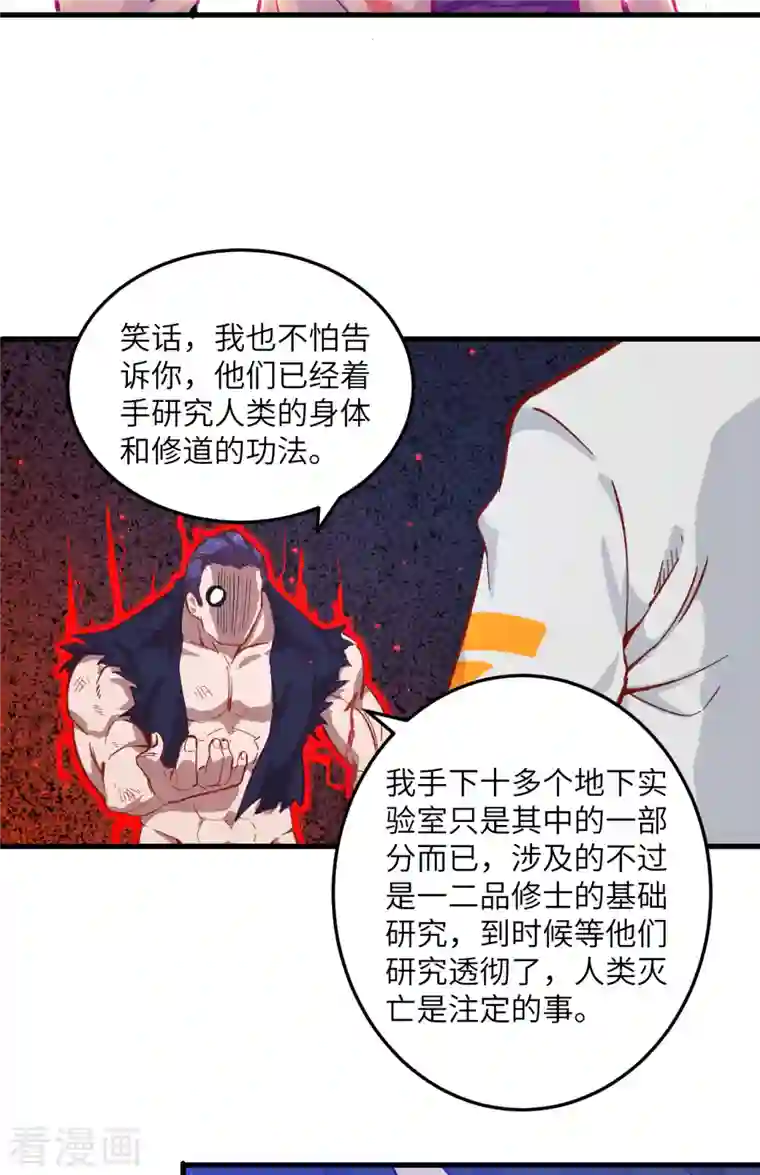 修士之人类边疆第11话 薛海的叛变