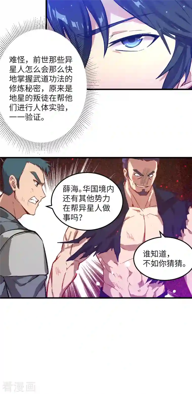 修士之人类边疆第11话 薛海的叛变