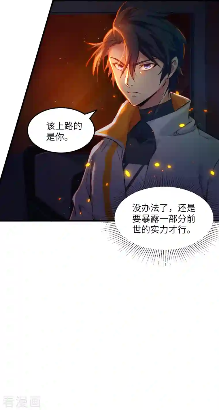 修士之人类边疆第11话 薛海的叛变