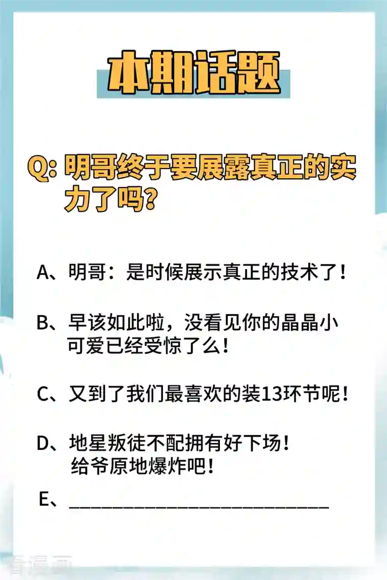 修士之人类边疆第11话 薛海的叛变