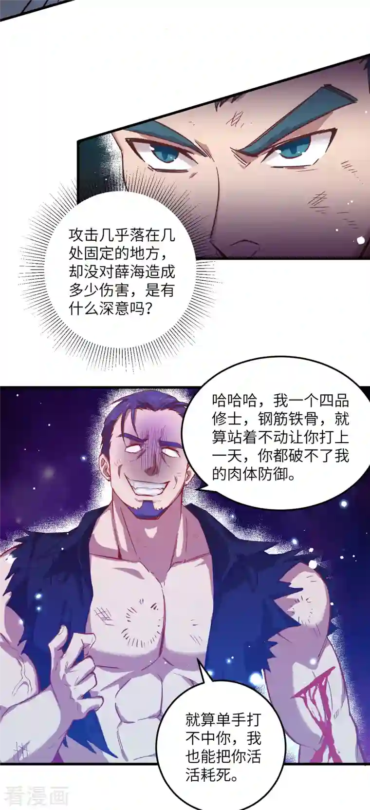 修士之人类边疆第12话 修道天赋，针刺死穴！