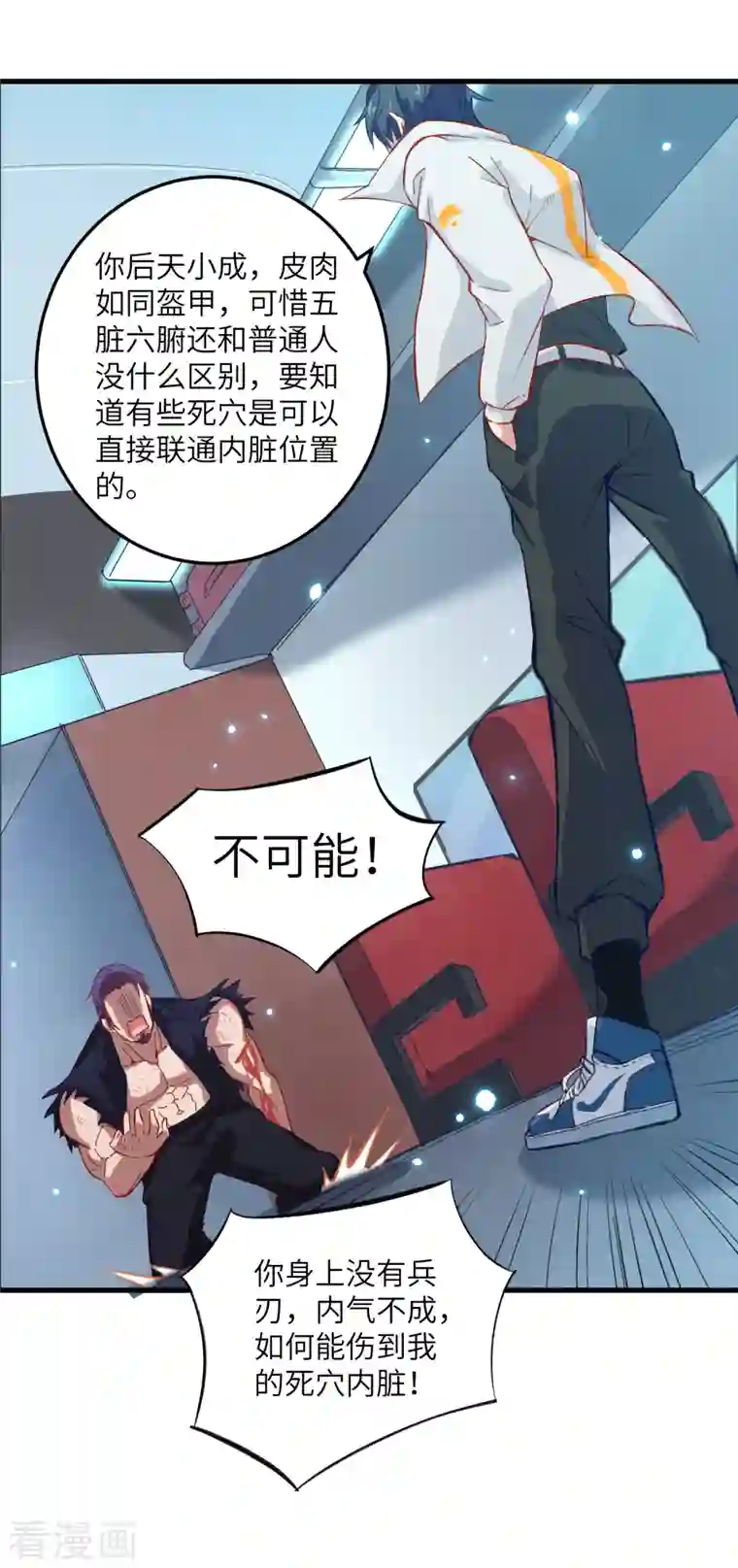 修士之人类边疆第12话 修道天赋，针刺死穴！