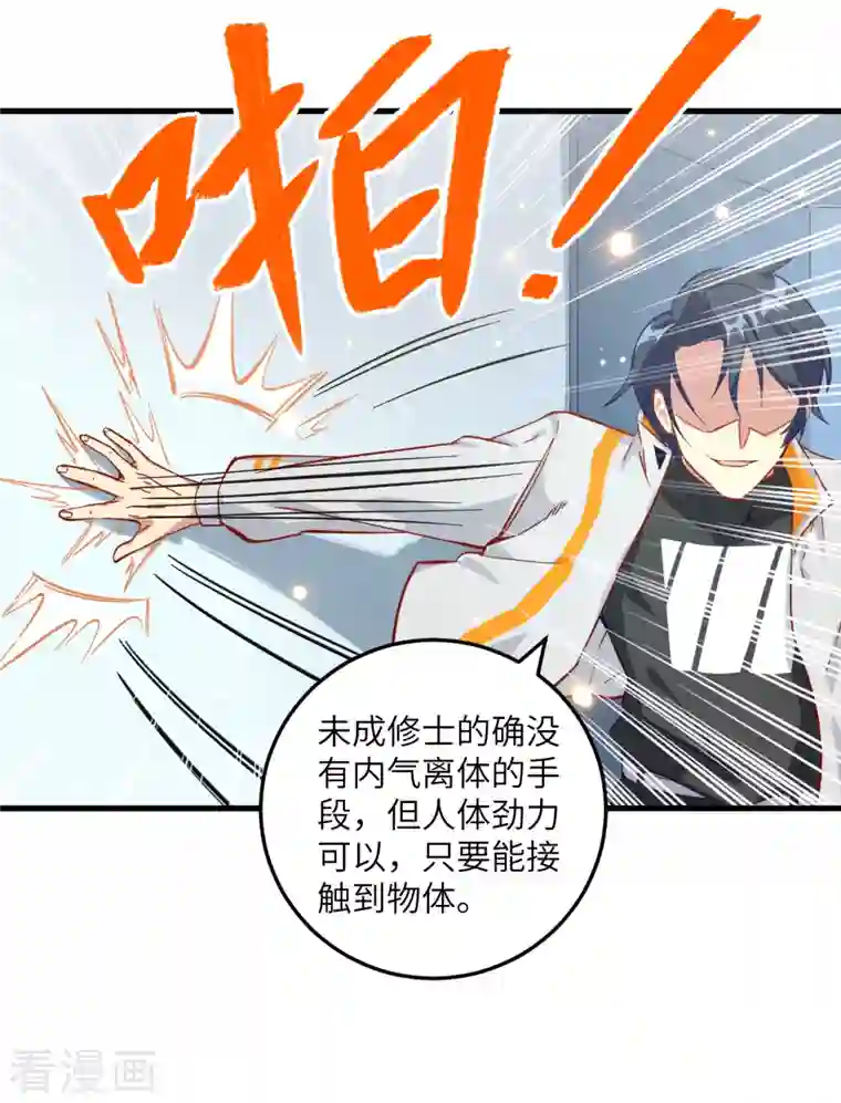 修士之人类边疆第12话 修道天赋，针刺死穴！