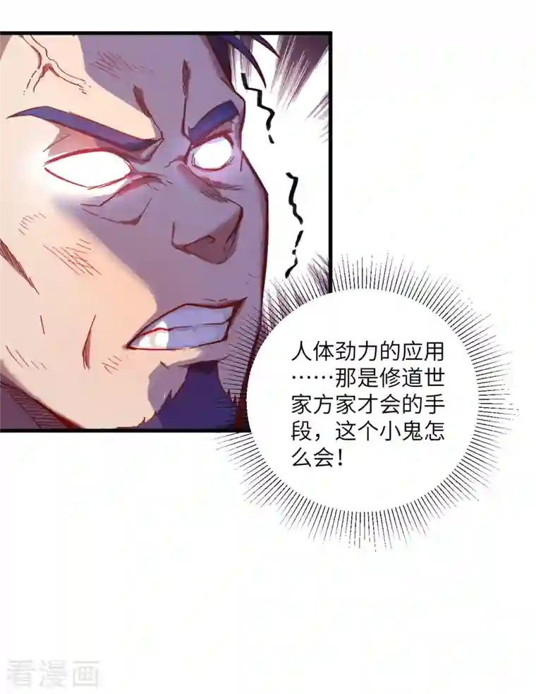修士之人类边疆第12话 修道天赋，针刺死穴！