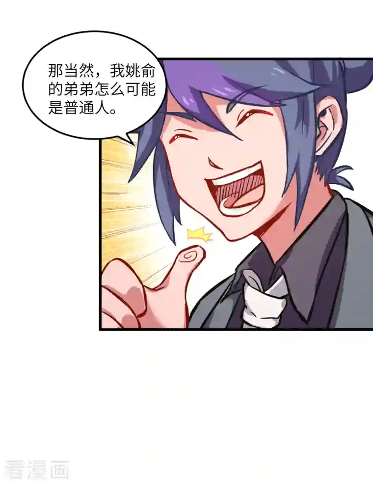 修士之人类边疆第12话 修道天赋，针刺死穴！