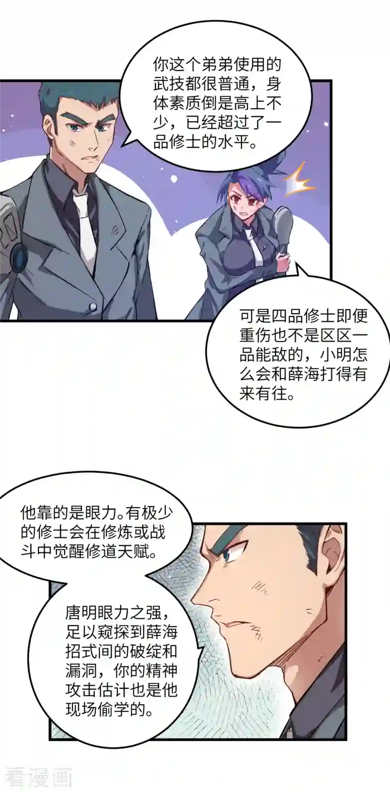 修士之人类边疆第12话 修道天赋，针刺死穴！