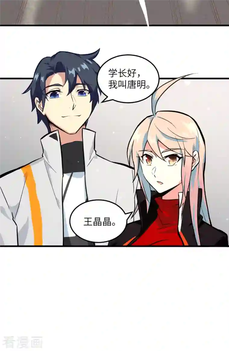 修士之人类边疆第13话 汉北大学报到