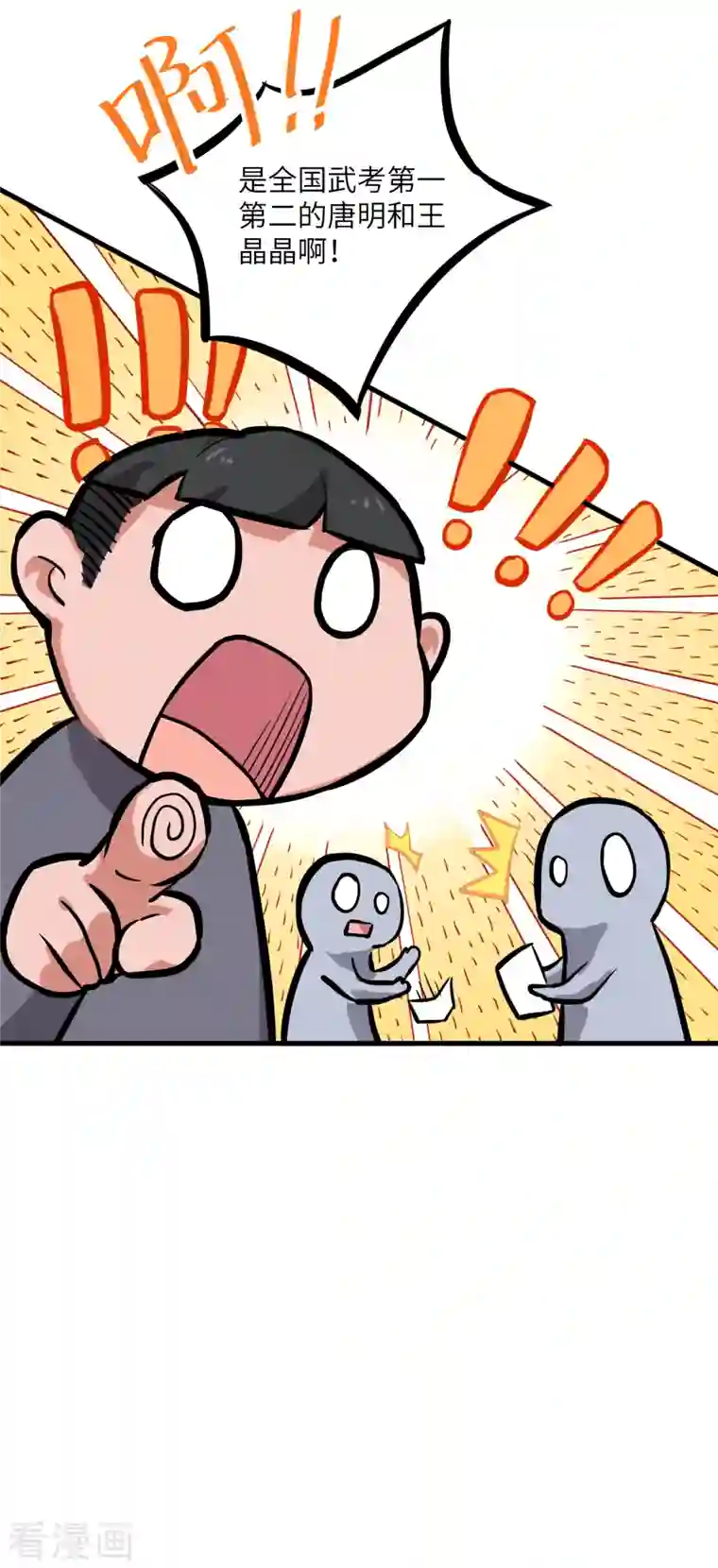 修士之人类边疆第13话 汉北大学报到