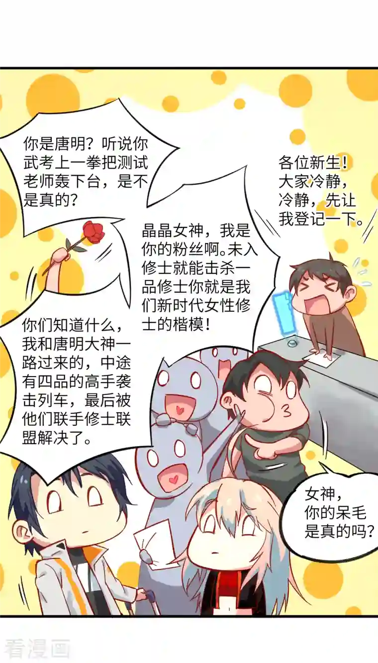 修士之人类边疆第13话 汉北大学报到