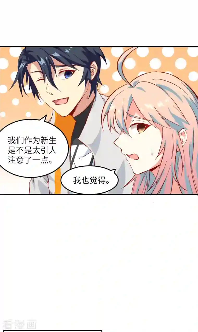 修士之人类边疆第13话 汉北大学报到