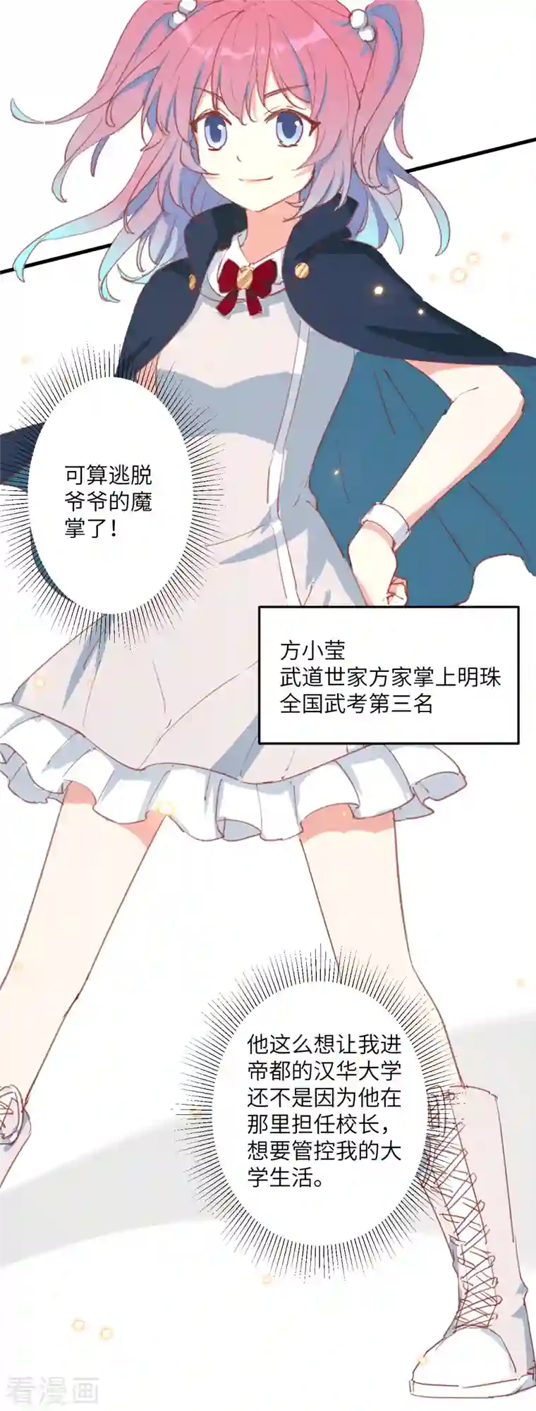 修士之人类边疆第13话 汉北大学报到