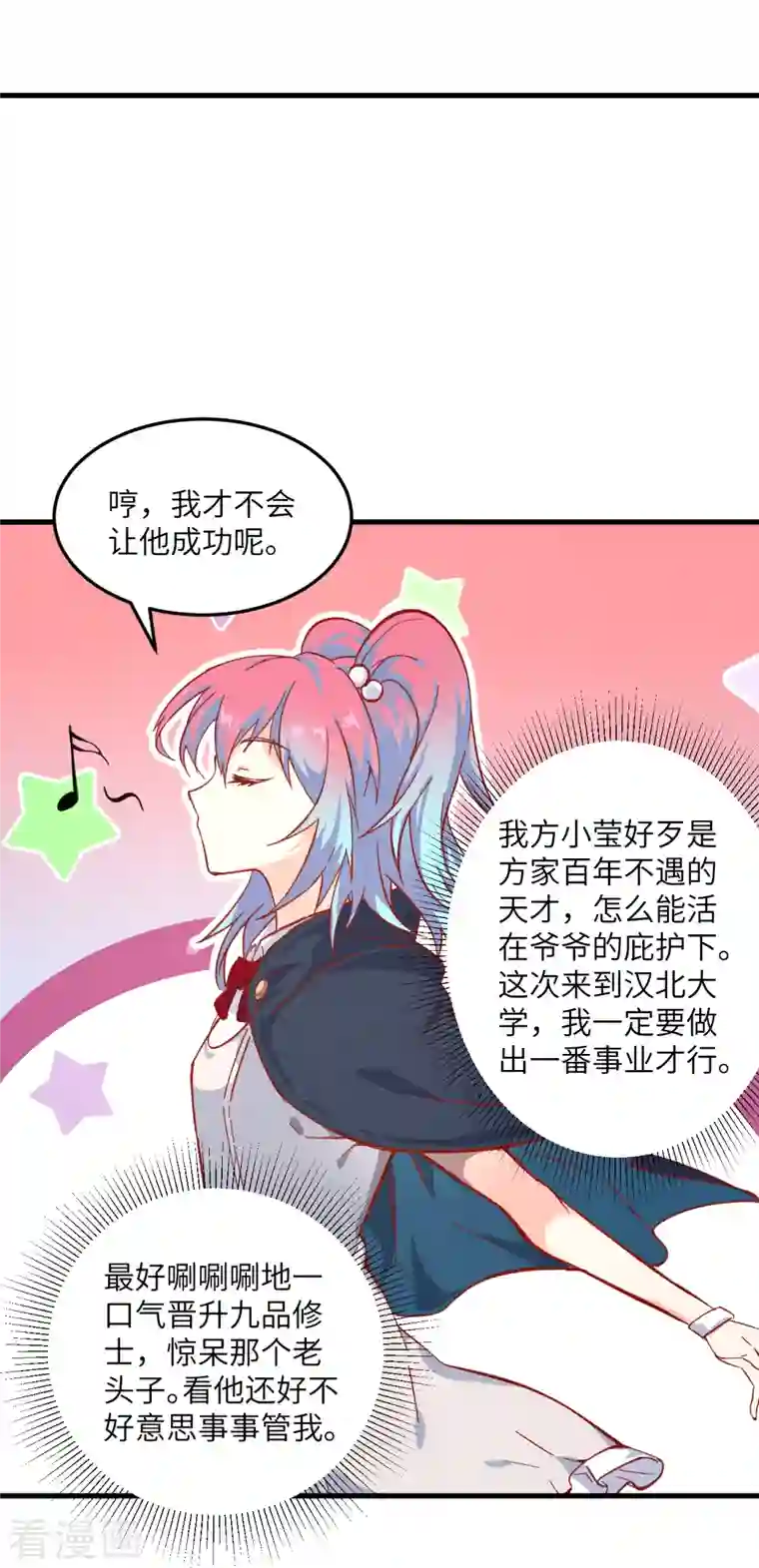 修士之人类边疆第13话 汉北大学报到