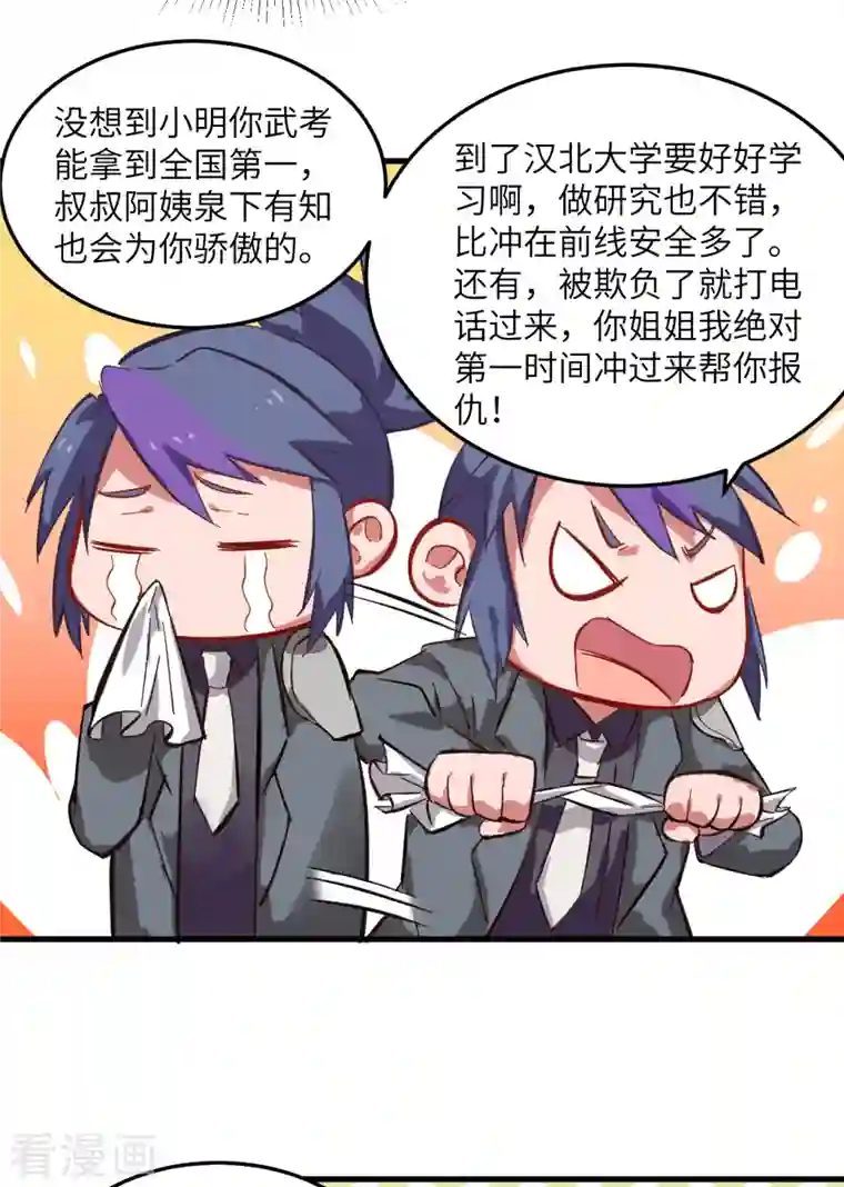 修士之人类边疆第13话 汉北大学报到