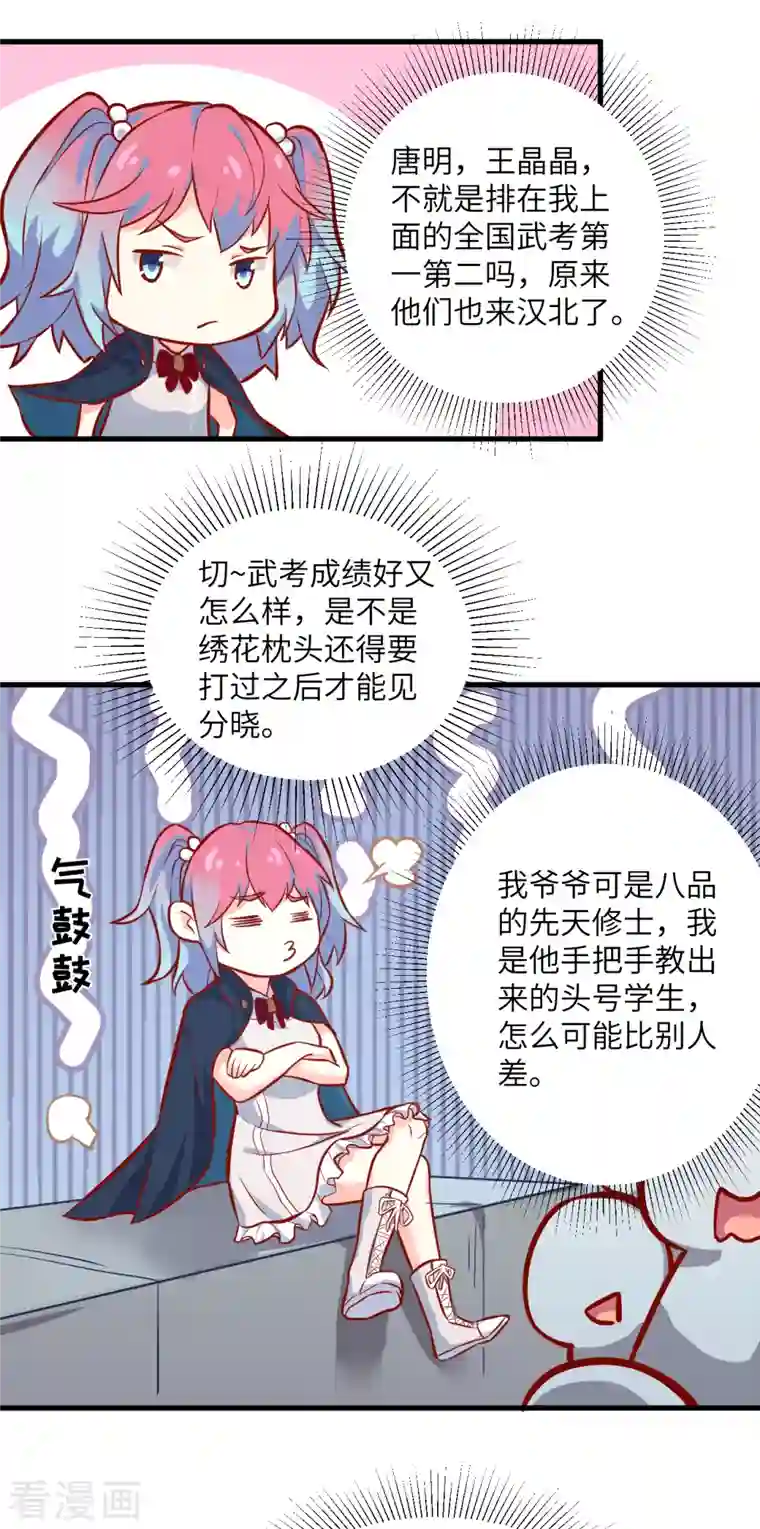 修士之人类边疆第13话 汉北大学报到