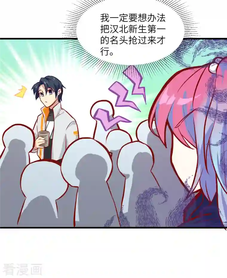 修士之人类边疆第13话 汉北大学报到