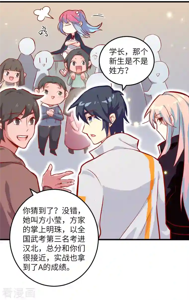 修士之人类边疆第13话 汉北大学报到