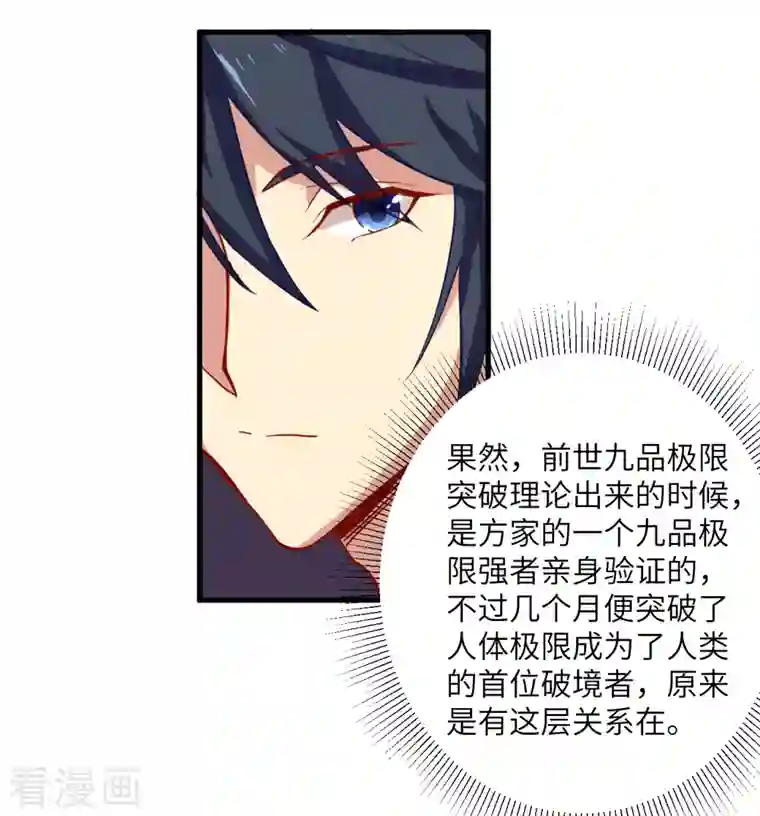 修士之人类边疆第13话 汉北大学报到