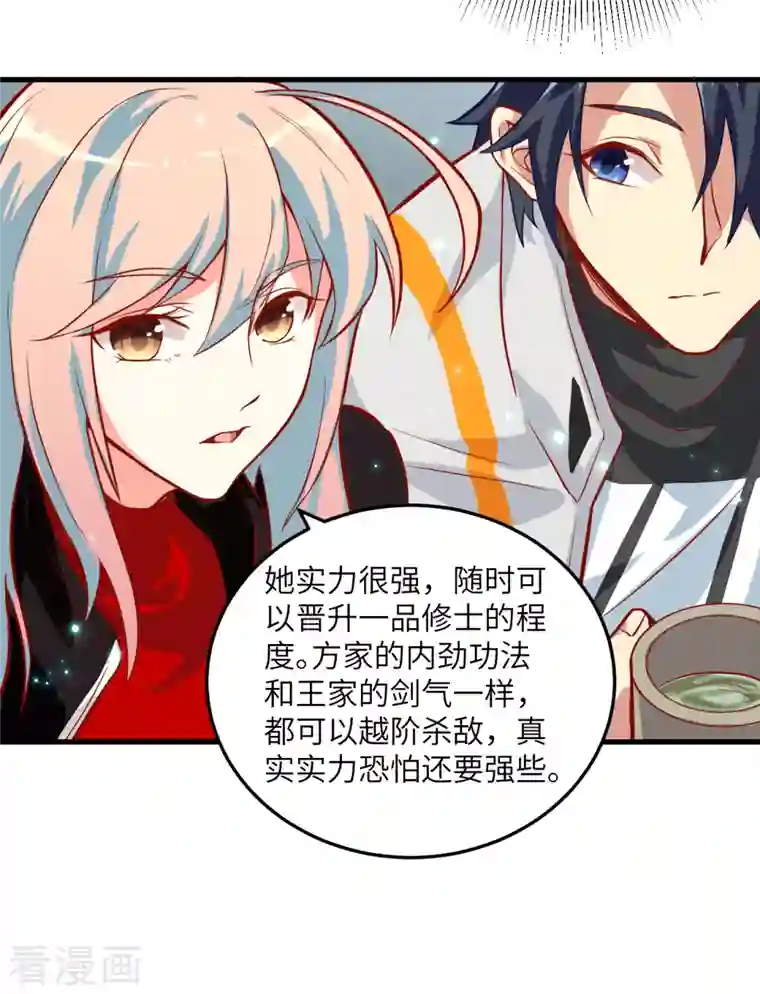 修士之人类边疆第13话 汉北大学报到