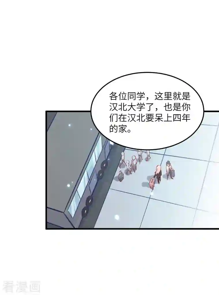 修士之人类边疆第13话 汉北大学报到