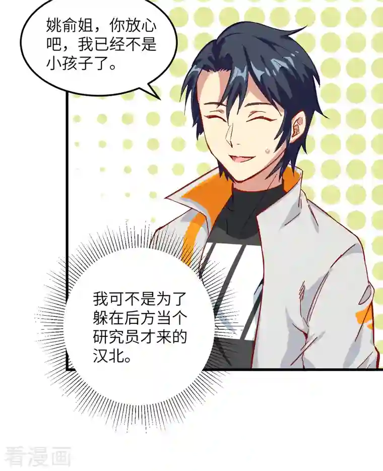 修士之人类边疆第13话 汉北大学报到