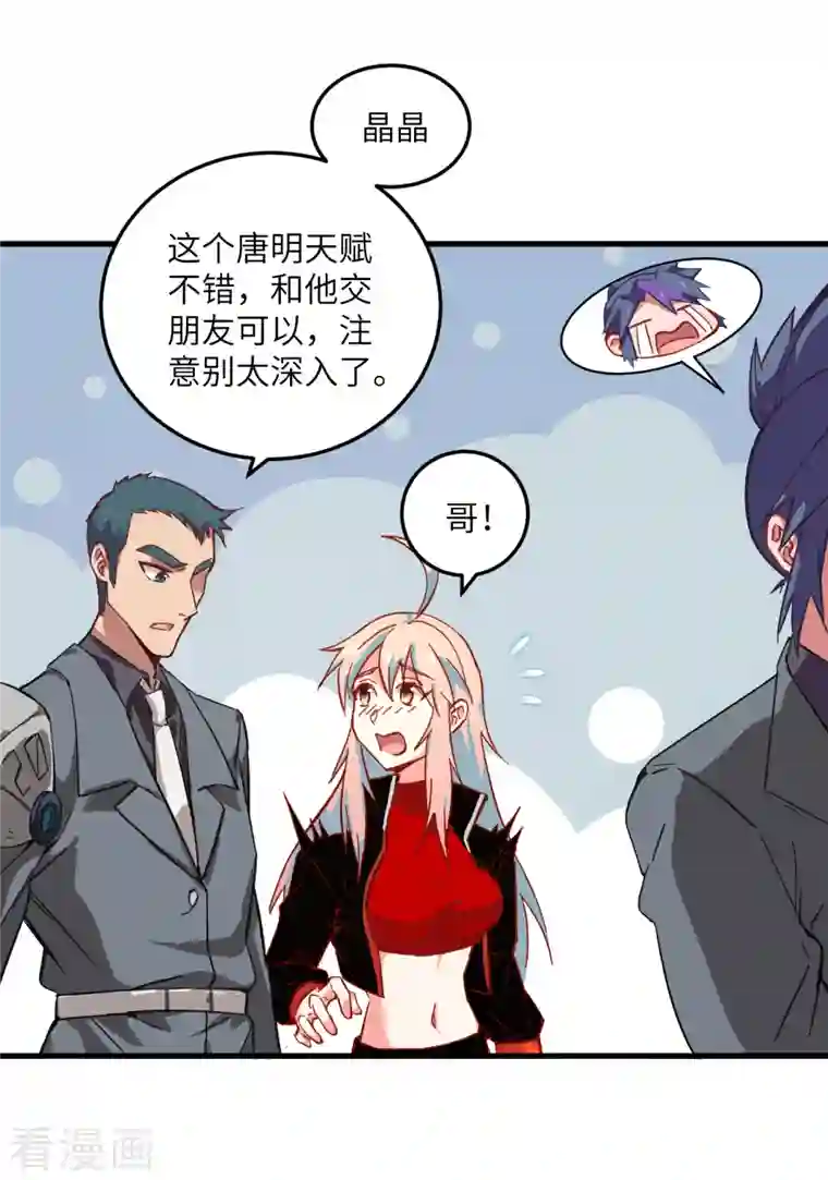 修士之人类边疆第13话 汉北大学报到