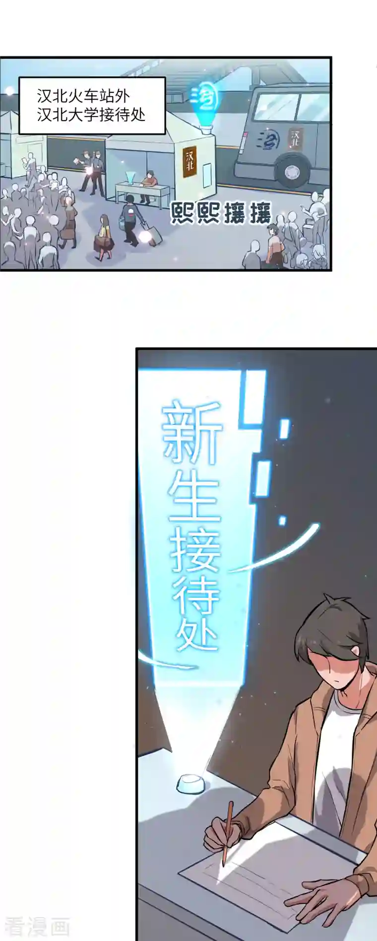 修士之人类边疆第13话 汉北大学报到